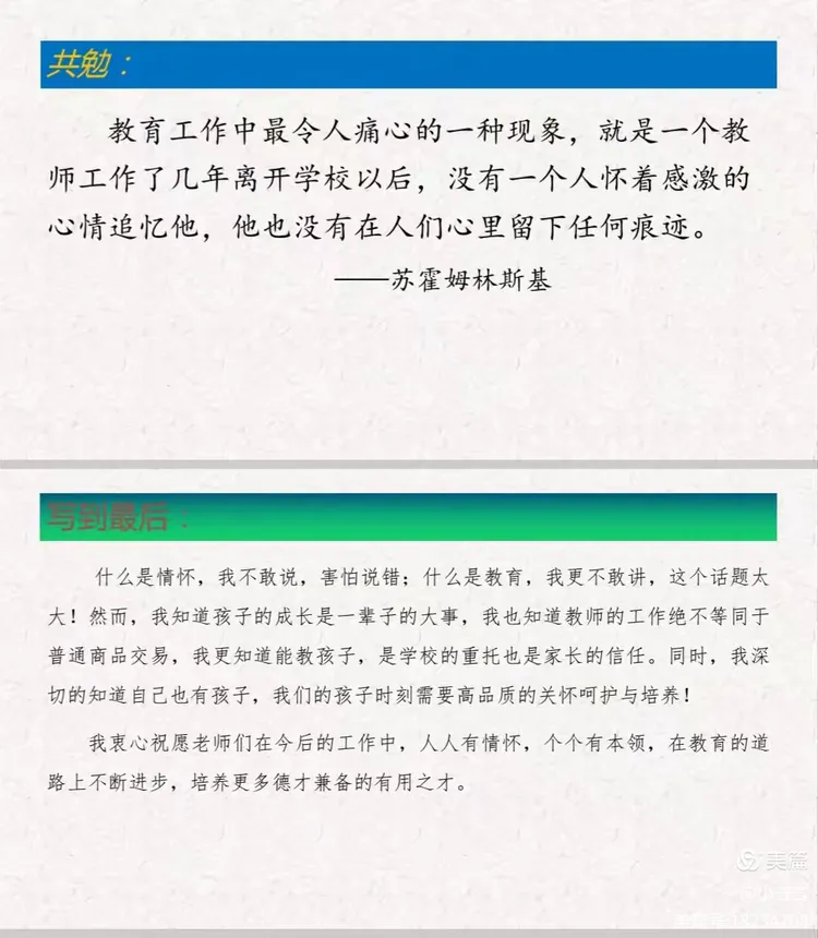 厚植教育情怀,助力学生全面健康成长